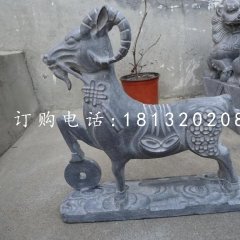 招財羊石雕，青石動物雕塑