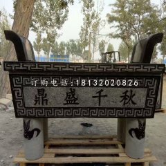 鼎盛千秋香爐，石雕方形香爐