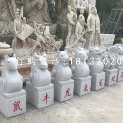 十二生肖石雕，大理石抽象動物