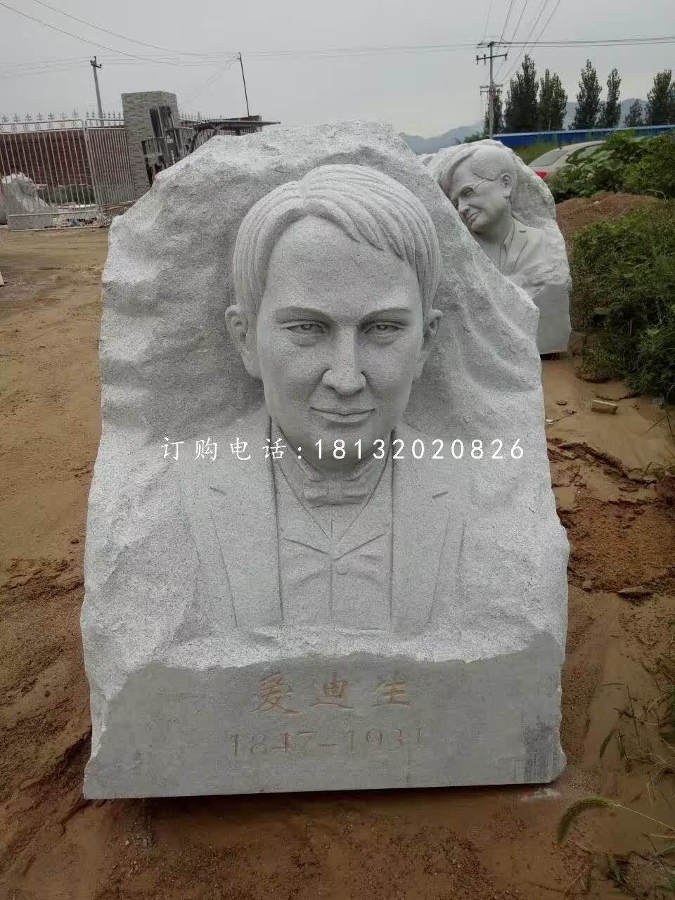愛迪生石雕,校園西方名人石雕