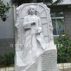 愛因斯坦石雕，名人石浮雕