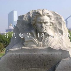 貝多芬石雕，公園名人石雕