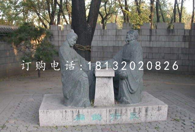 扁鵲行醫(yī)石雕，公園古代人物石雕