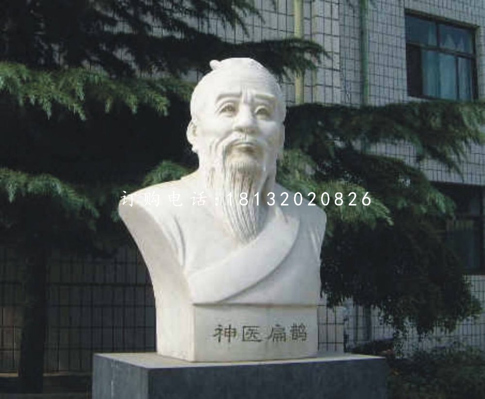 扁鵲胸像石雕，名人石雕