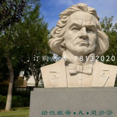 大理石貝多芬雕塑，西方音樂(lè)名人石雕