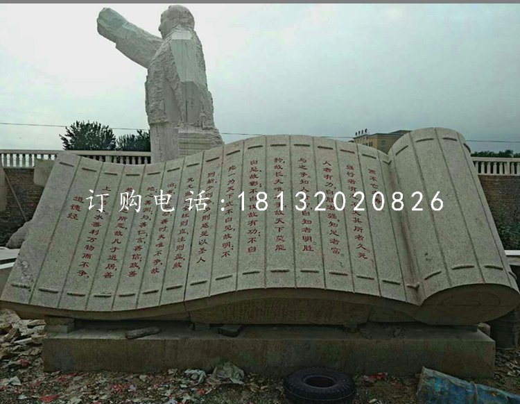 道德經(jīng)石雕,竹簡石雕