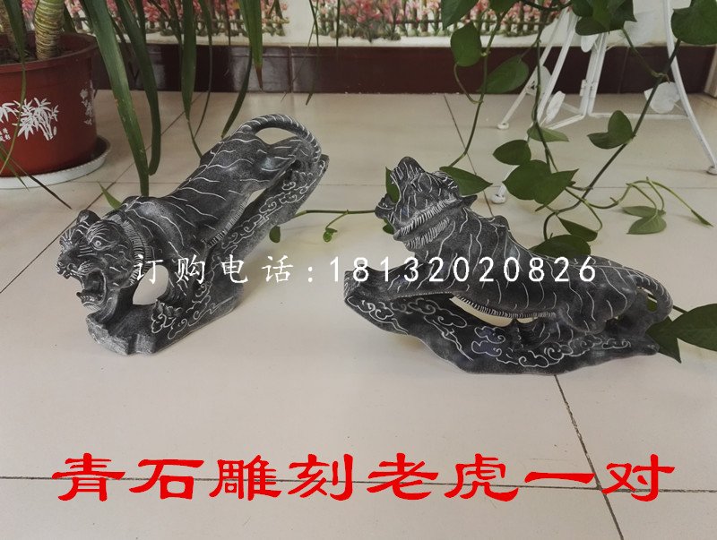 老虎石雕，青石老虎雕塑 (4)