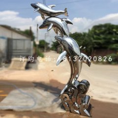 海豚戲水雕塑，不銹鋼動物雕塑