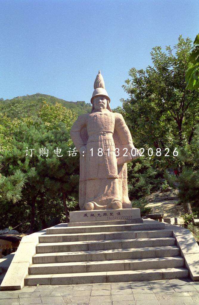 戚繼光雕塑，古代英雄石雕
