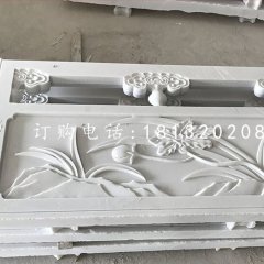 蘭花石浮雕欄板，漢白玉欄板