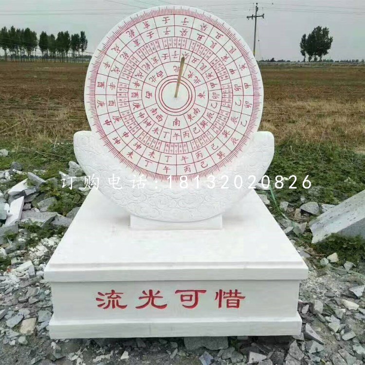 流光可惜石雕，漢白玉日晷