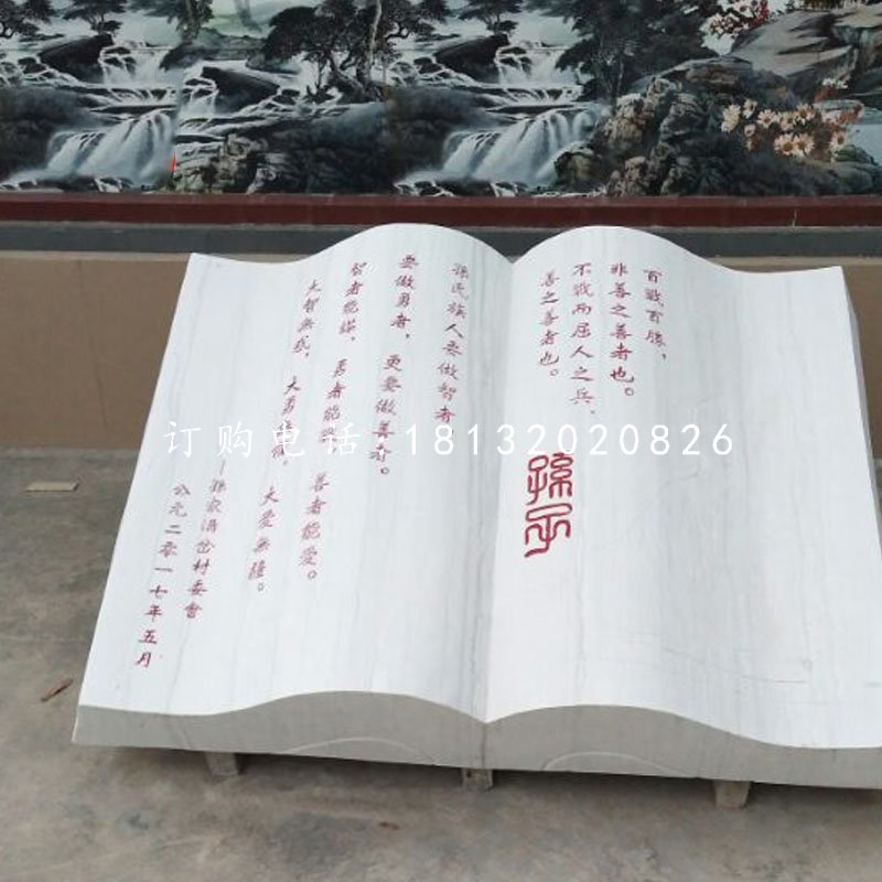 景觀石雕，校園書(shū)籍雕塑 (4)