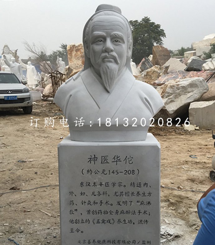 華佗胸像石雕，醫(yī)院人物石雕