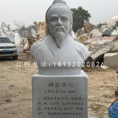 華佗胸像石雕，醫(yī)院人物石雕