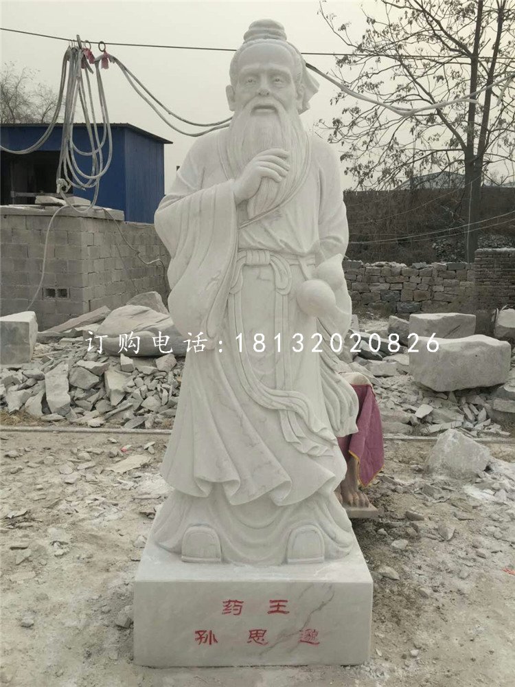 藥王孫思邈石雕，漢白玉古代人物