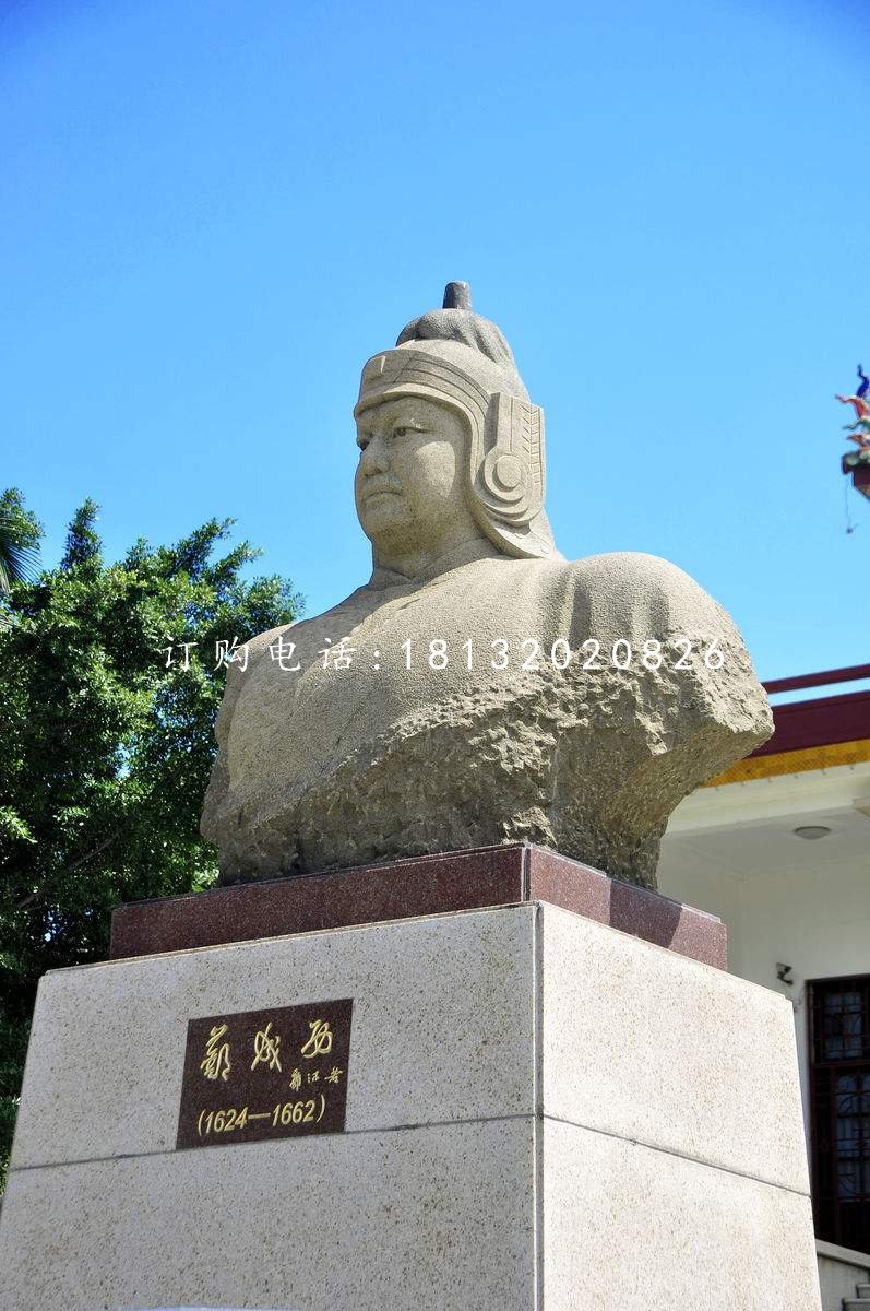 鄭成功胸像,廣場(chǎng)名人石雕