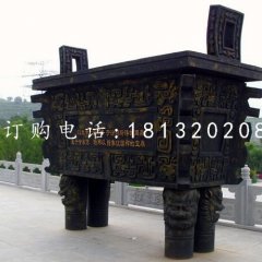 四足銅鼎，青銅鼎，廣場(chǎng)銅鼎