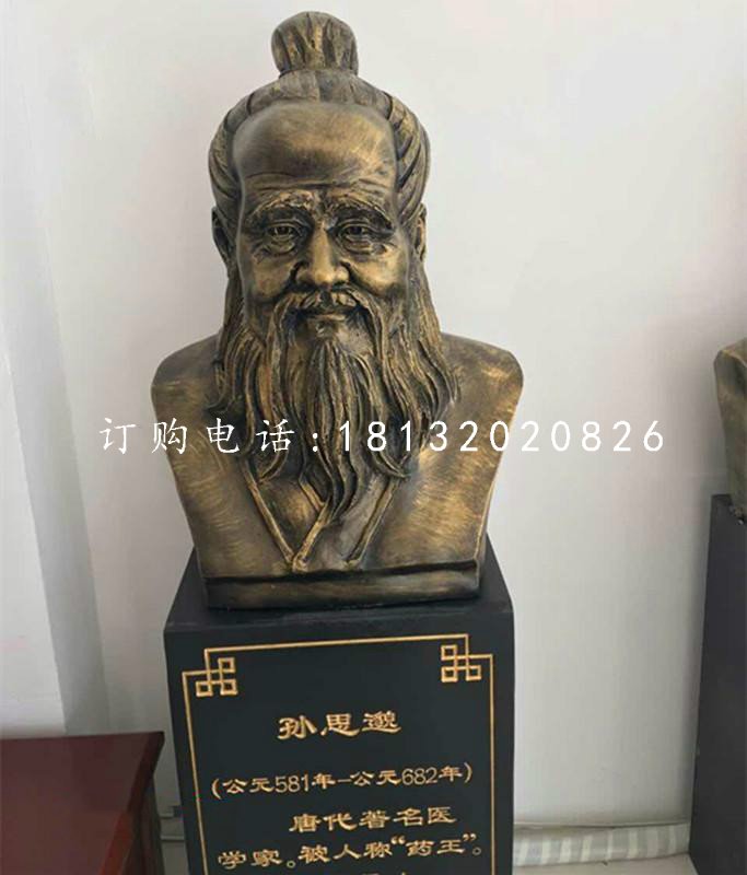 孫思邈胸像銅雕，古代名人銅雕