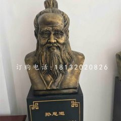孫思邈胸像銅雕，古代名人銅雕