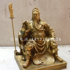 坐式銅關(guān)公，武財(cái)神銅雕
