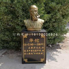 華佗胸像銅雕，醫(yī)院人物銅雕