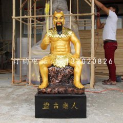 盤古雕塑，玻璃鋼神話人物雕塑