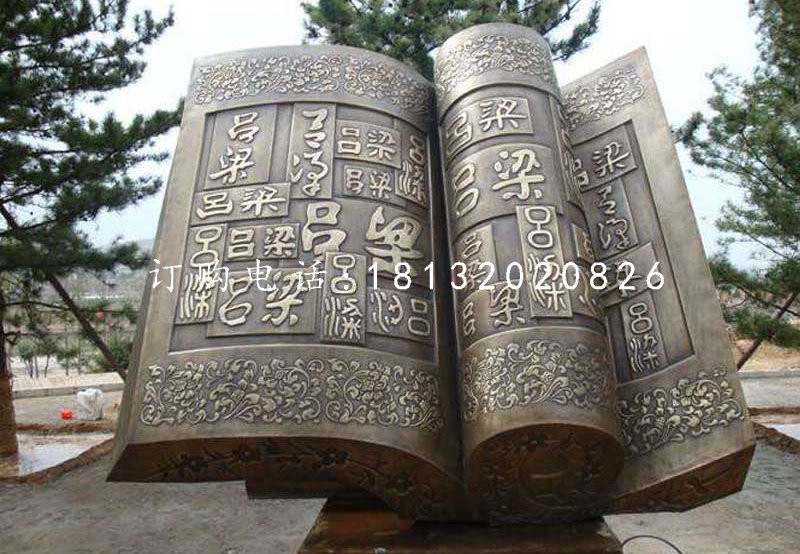 書卷雕塑，校園景觀銅雕