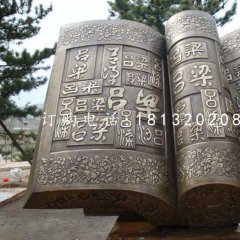 書卷雕塑，校園景觀銅雕