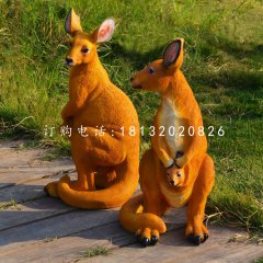 袋鼠雕塑，玻璃鋼動物雕塑