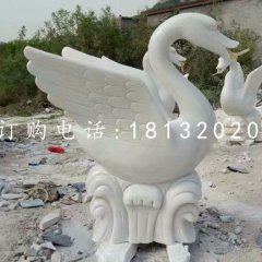 漢白玉天鵝，噴水天鵝石雕
