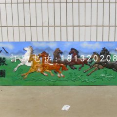 八駿圖浮雕，玻璃鋼彩繪浮雕