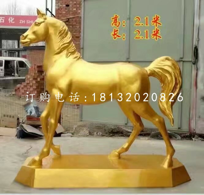 鎏金馬雕塑，玻璃鋼馬