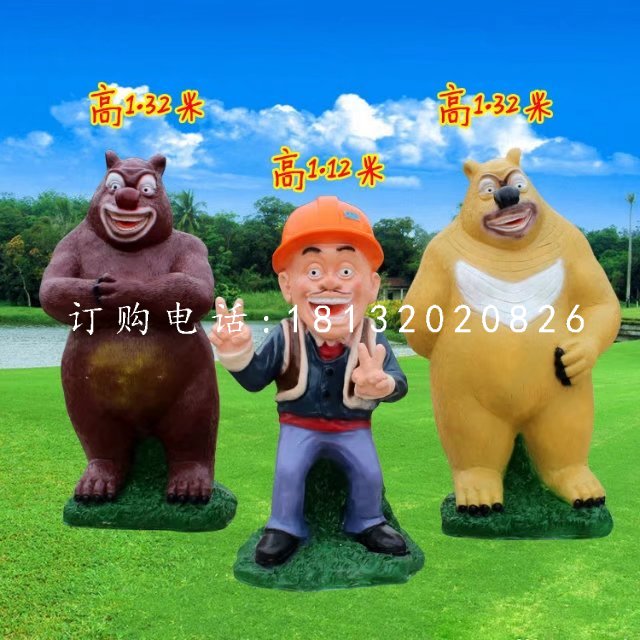 熊大熊二光頭強(qiáng)雕塑,玻璃鋼卡通雕塑