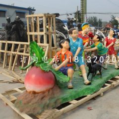 玻璃鋼拔蘿卜雕塑，卡通雕塑