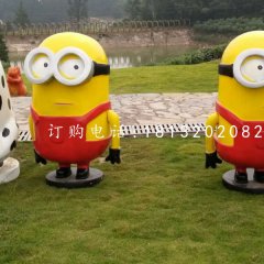 小黃人雕塑，玻璃鋼卡通雕塑