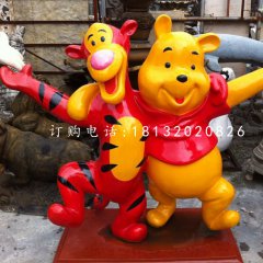 維尼熊跳跳虎雕塑，玻璃鋼卡通雕塑