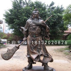 紫銅關(guān)公雕塑，武財(cái)神銅雕