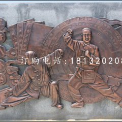八卦拳銅浮雕，鍛銅浮雕