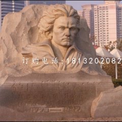 貝多芬石雕，廣場(chǎng)名人石浮雕