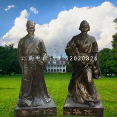 李時珍華佗銅雕，古代名人銅雕