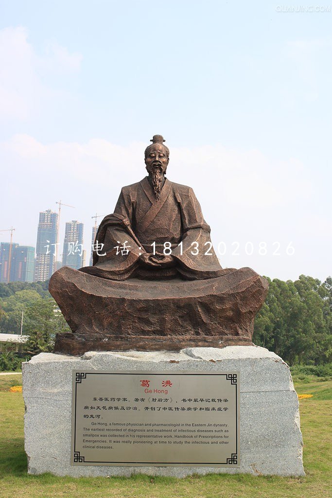 葛洪銅雕，古代醫(yī)藥學(xué)家銅雕 (2)