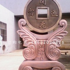 開元通寶銅雕，銅錢雕塑