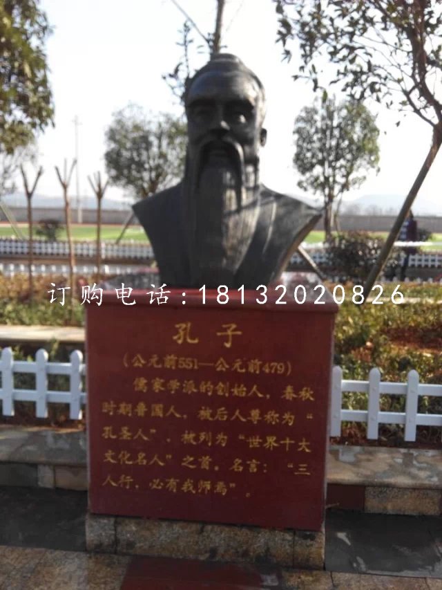 先師孔子銅雕，校園孔子胸像銅雕