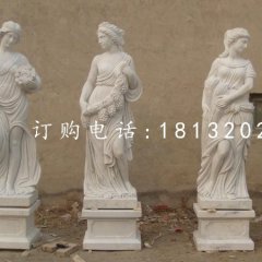 漢白玉四季神雕塑，公園景觀人物石雕
