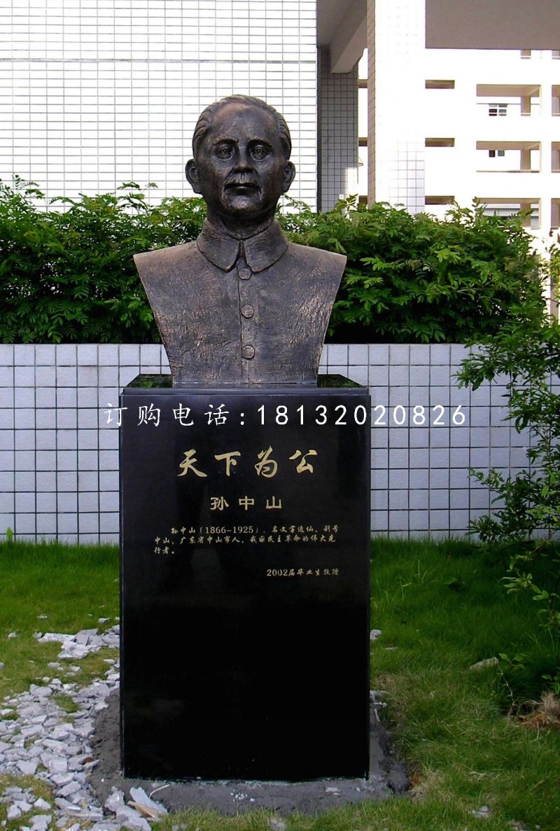孫中山胸像銅雕，名人銅雕