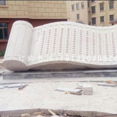 校園竹簡石雕，《大學》石雕