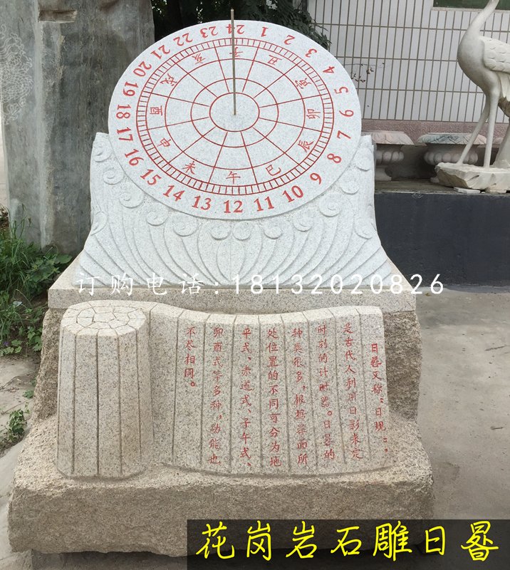 花崗巖石雕日晷，景觀石雕