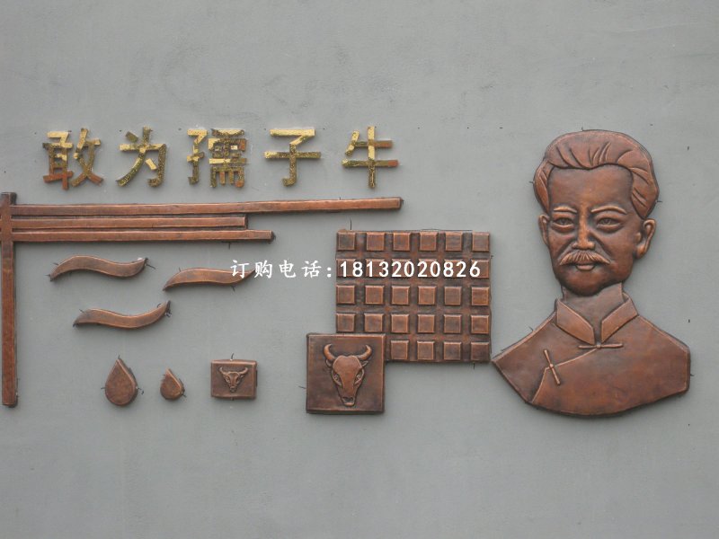 魯迅銅浮雕，校園浮雕