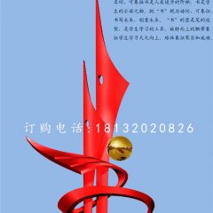 不銹鋼書(shū)寫(xiě)未來(lái)雕塑，校園不銹鋼雕塑
