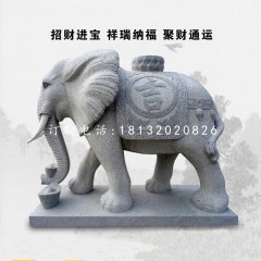 花崗巖大象石雕，門口吉祥招財大象石雕